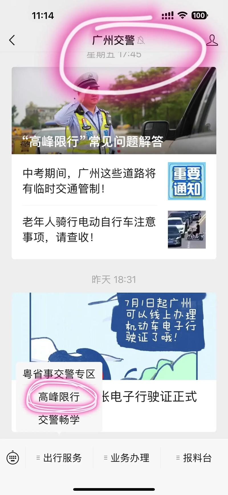 广州限行申请(广州限行申请免限行怎么申请)-第3张图片 广州限行申请(广州限行申请免限行怎么申请)-第3张图片
