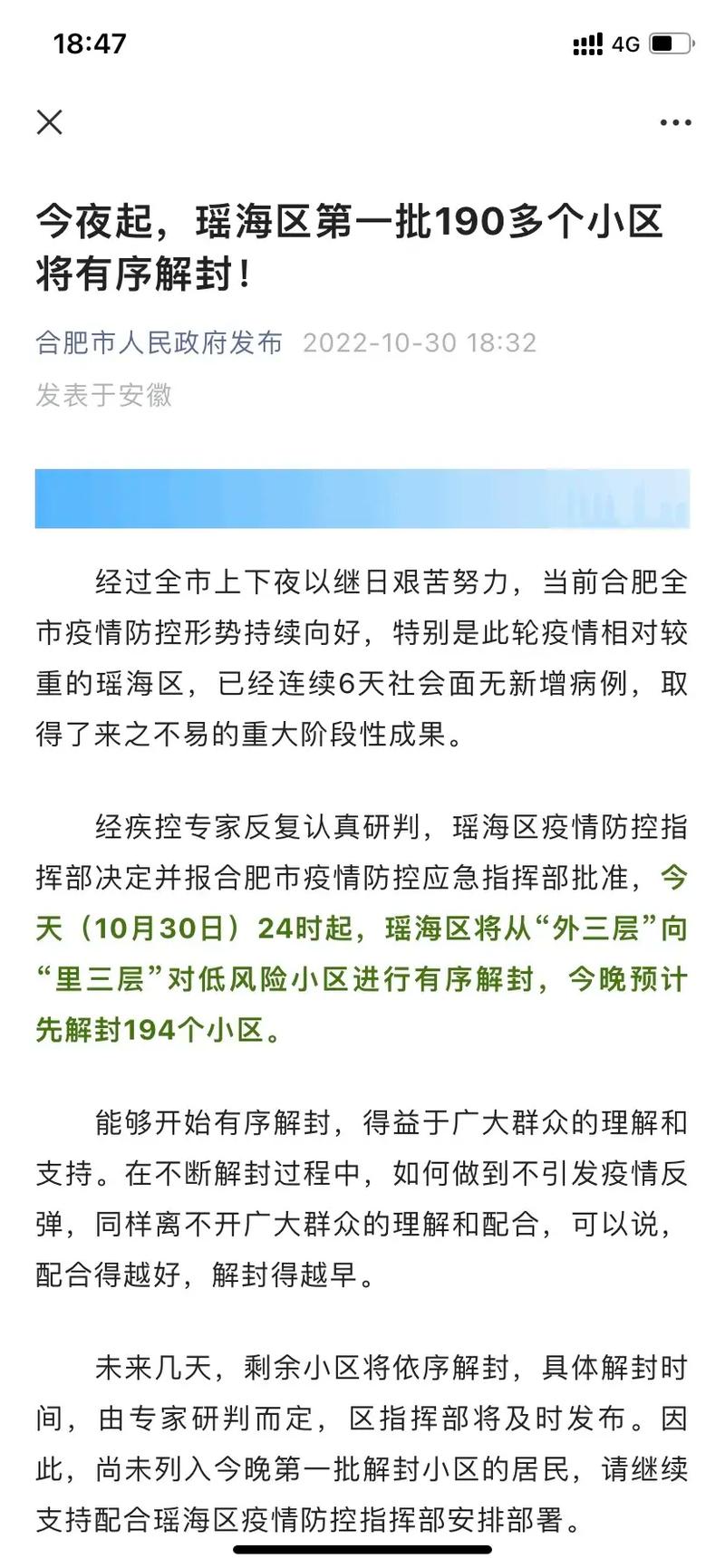 安徽疫情11月/安徽11月疫情最新消息-第2张图片 安徽疫情11月/安徽11月疫情最新消息-第2张图片