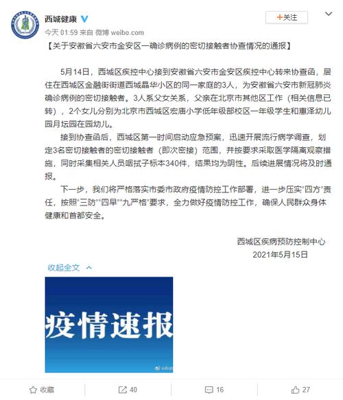 安淮北疫情-安徽淮北新冠肺炎疫情-第4张图片 安淮北疫情-安徽淮北新冠肺炎疫情-第4张图片