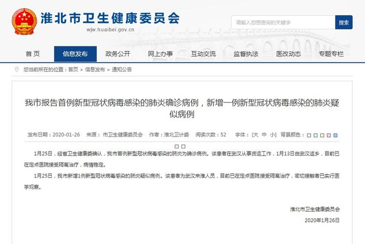 安淮北疫情-安徽淮北新冠肺炎疫情-第5张图片 安淮北疫情-安徽淮北新冠肺炎疫情-第5张图片