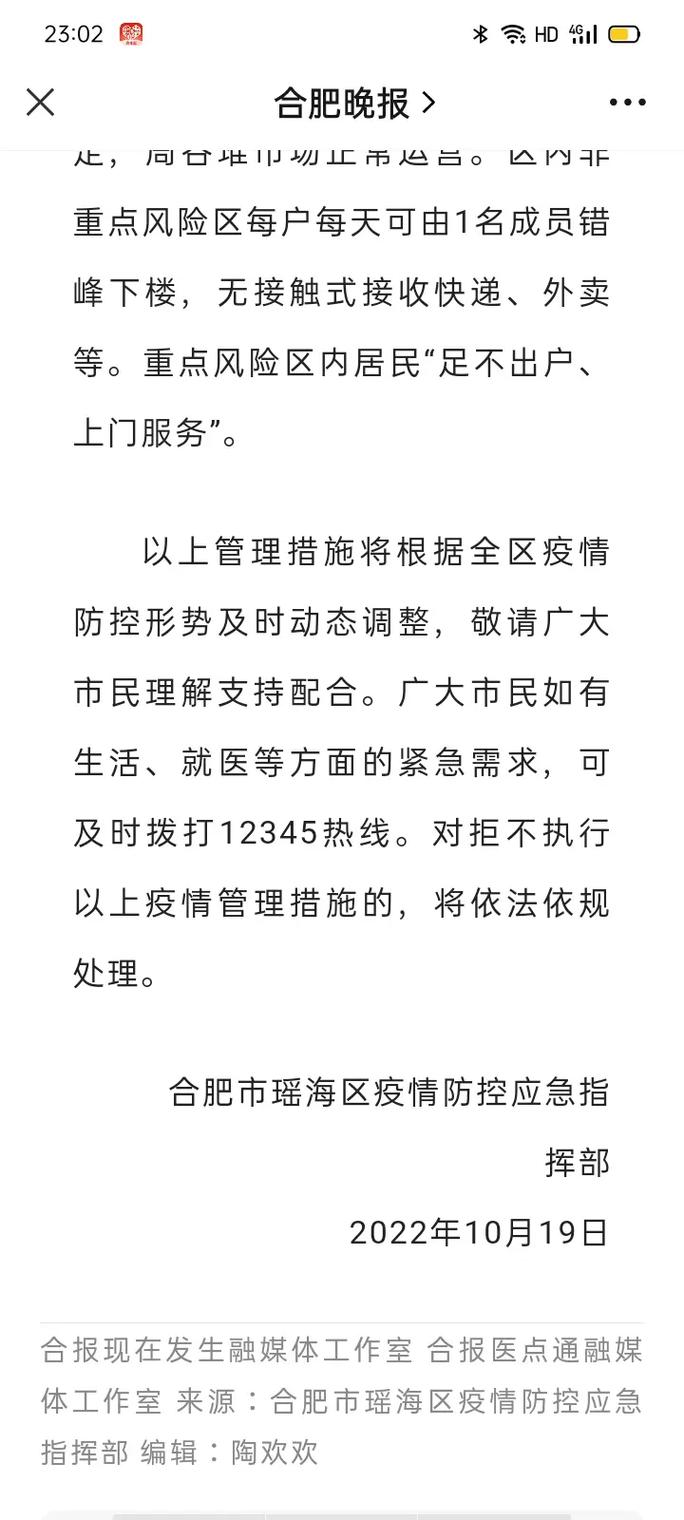 安徽疫情合肥-安徽合肥疫情官方消息-第3张图片 安徽疫情合肥-安徽合肥疫情官方消息-第3张图片