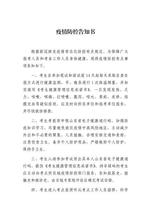 单位疫情防控通知公文范文/单位防疫工作通知-第1张图片 单位疫情防控通知公文范文/单位防疫工作通知-第1张图片