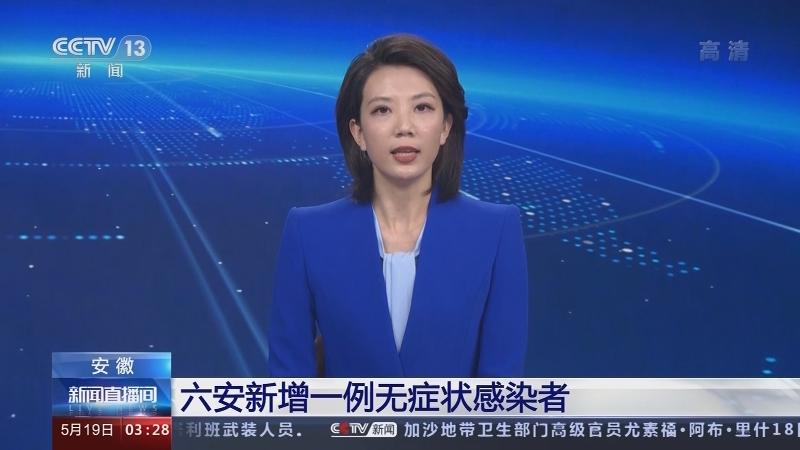 安徽通报疫情-安徽疫情通报情况-第2张图片 安徽通报疫情-安徽疫情通报情况-第2张图片