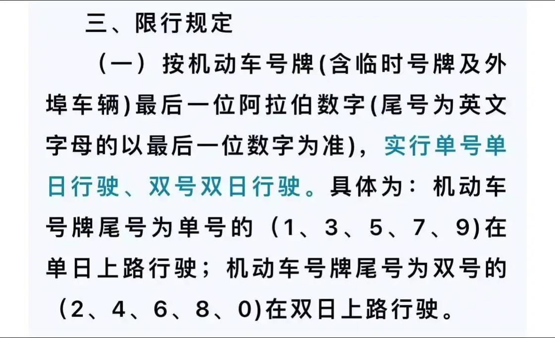 巨鹿限行通知/巨鹿限行2021-第2张图片 巨鹿限行通知/巨鹿限行2021-第2张图片