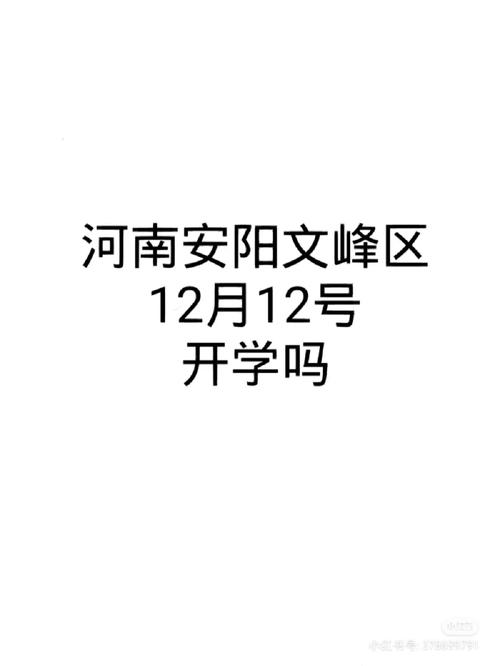 安阳疫情开学/安阳疫情开学最新消息-第2张图片 安阳疫情开学/安阳疫情开学最新消息-第2张图片