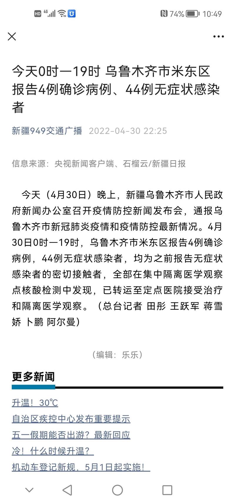 新疆疫情(新疆疫情什么时候结束的)-第2张图片 新疆疫情(新疆疫情什么时候结束的)-第2张图片