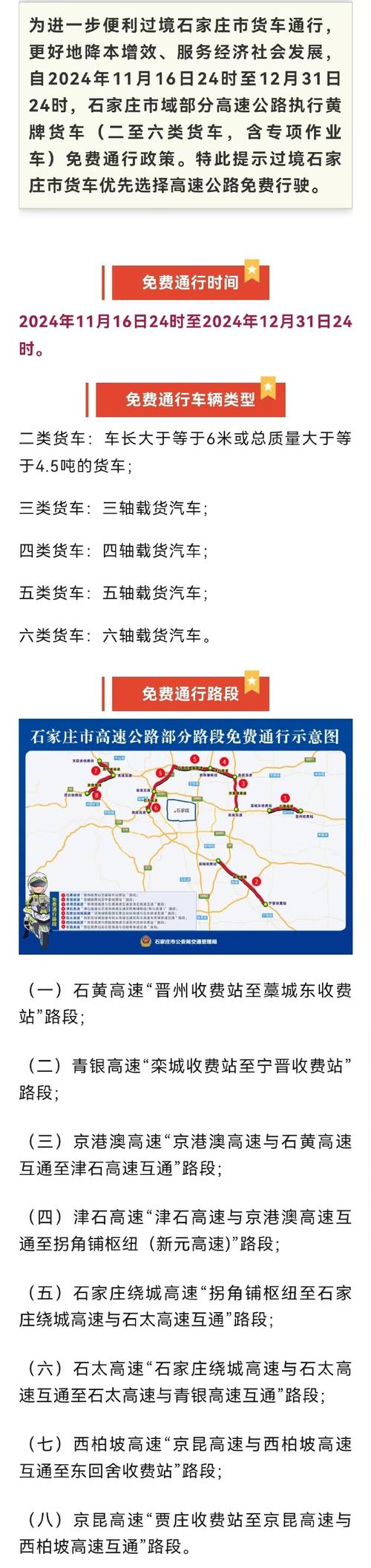 石家庄蓝牌货车限行,石家庄蓝牌货车限行区域-第3张图片 石家庄蓝牌货车限行,石家庄蓝牌货车限行区域-第3张图片
