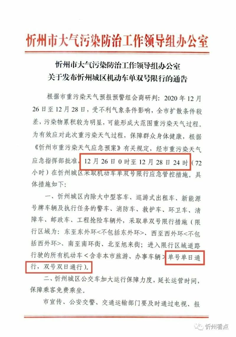 忻州市限行-忻州市限行外地车吗-第4张图片 忻州市限行-忻州市限行外地车吗-第4张图片