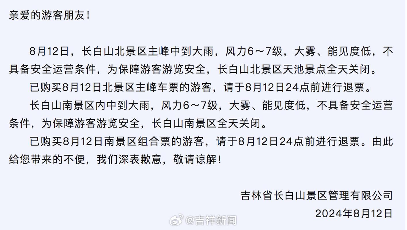 长白山限行,长白山让不让进-第2张图片 长白山限行,长白山让不让进-第2张图片
