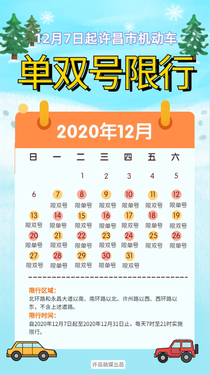 河南限行(河南限行最新通知)-第7张图片 河南限行(河南限行最新通知)-第7张图片