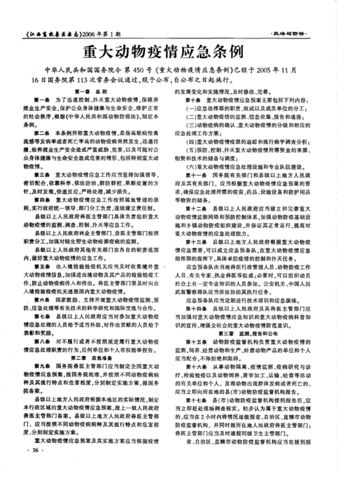 重大动物疫情应急条例-重大动物疫情应急法律制度-第4张图片 重大动物疫情应急条例-重大动物疫情应急法律制度-第4张图片