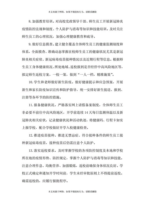 安徽疫情学校,安徽疫情学校放假通知-第5张图片 安徽疫情学校,安徽疫情学校放假通知-第5张图片