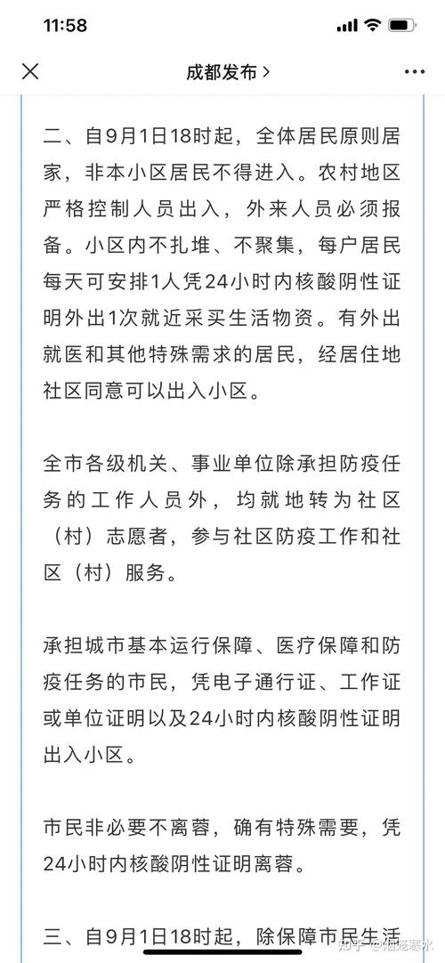 成都疫情最新消息(成都疫情最新消息中高风险地区)-第3张图片 成都疫情最新消息(成都疫情最新消息中高风险地区)-第3张图片