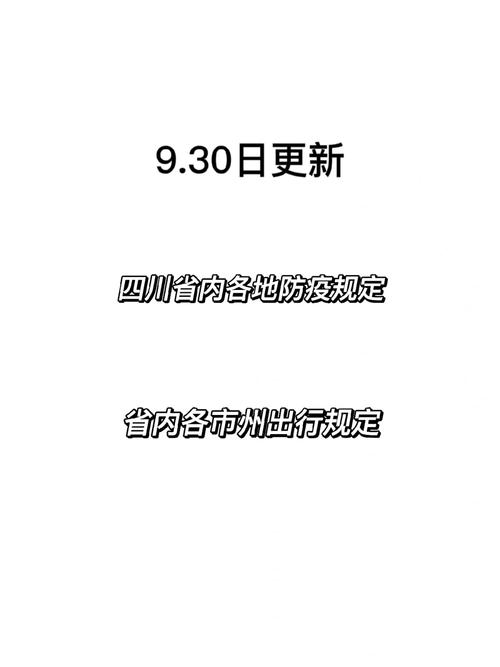 成都疫情最新消息(成都疫情最新消息中高风险地区)-第4张图片 成都疫情最新消息(成都疫情最新消息中高风险地区)-第4张图片