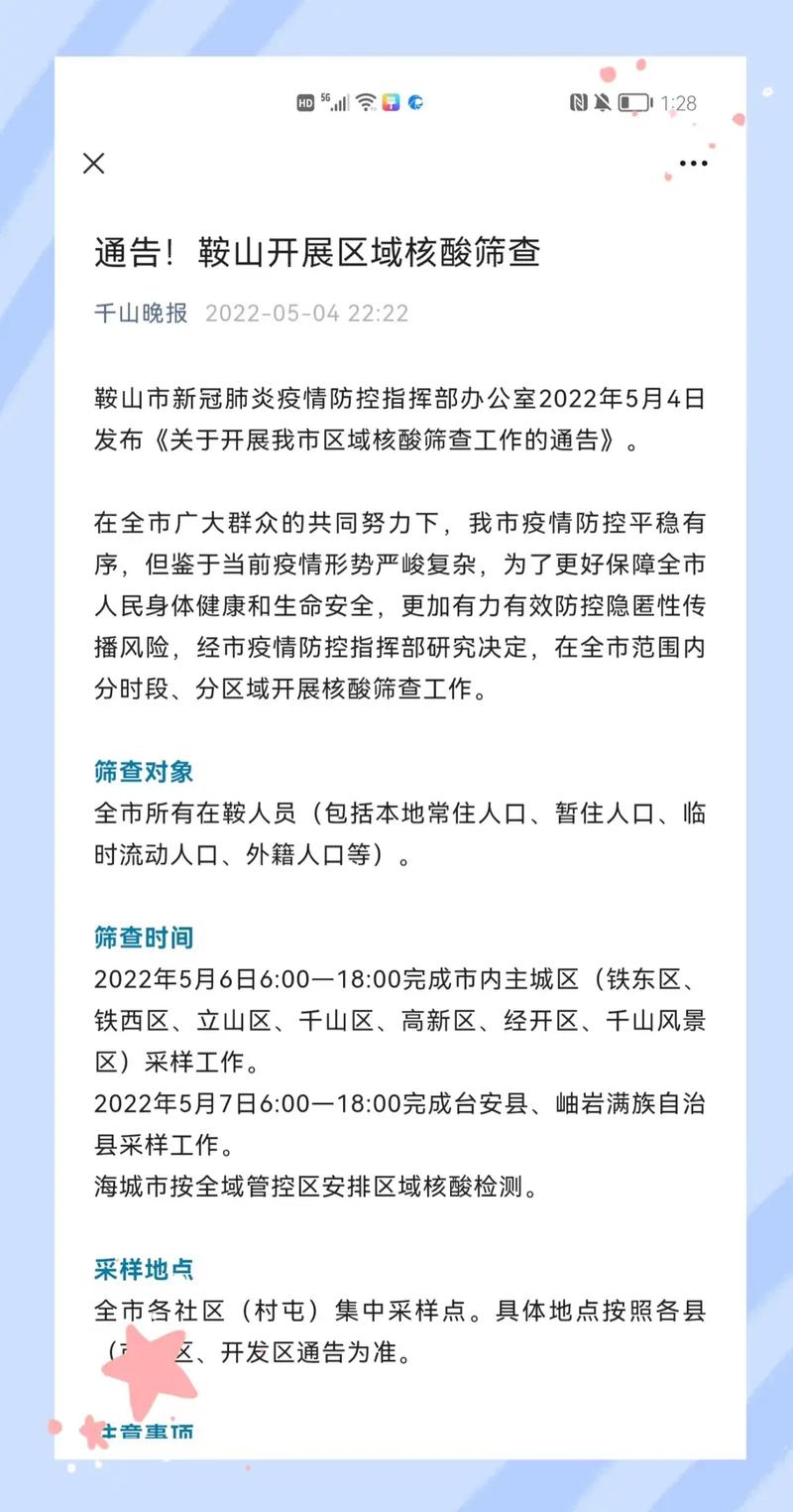 鞍山疫情政策，鞍山疫情防控最新规定-第5张图片