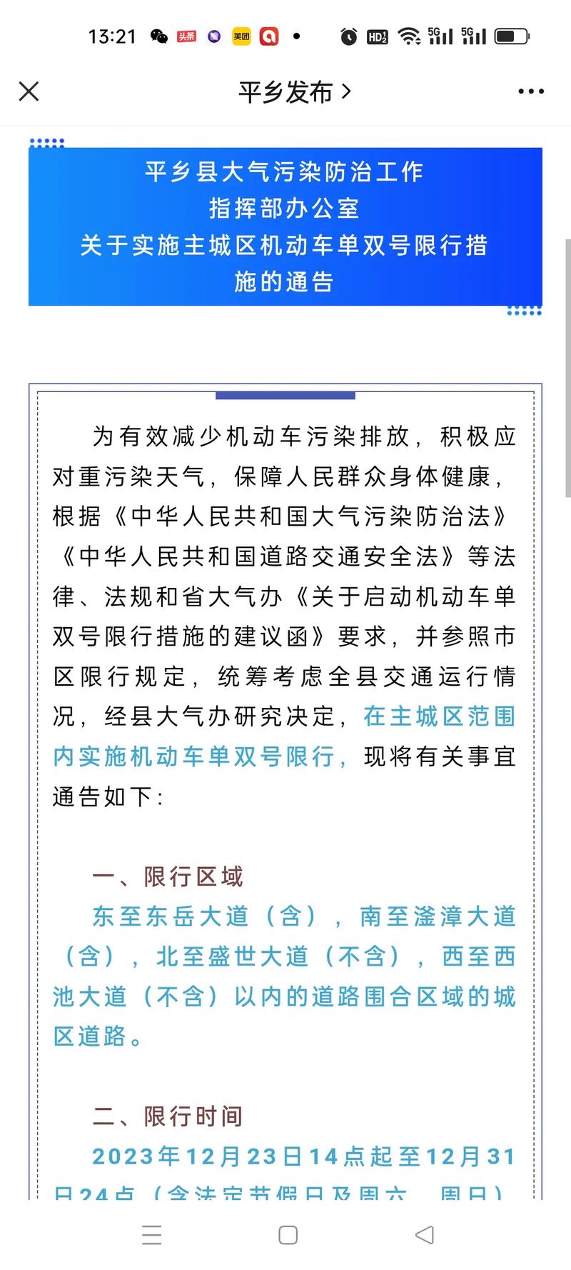 平乡限行区域-平乡限号吗-第2张图片 平乡限行区域-平乡限号吗-第2张图片
