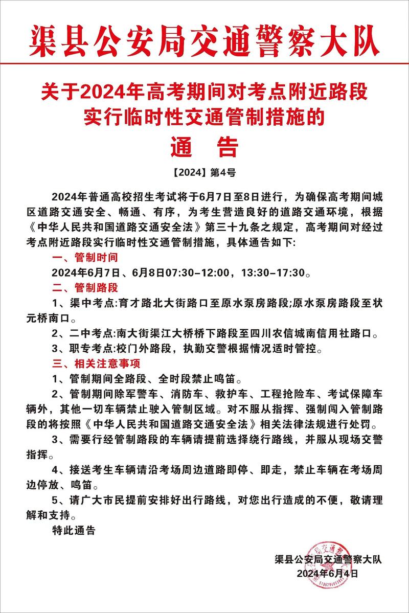 淮南2017高考车辆限行，淮南高考2021限行限号吗-第1张图片