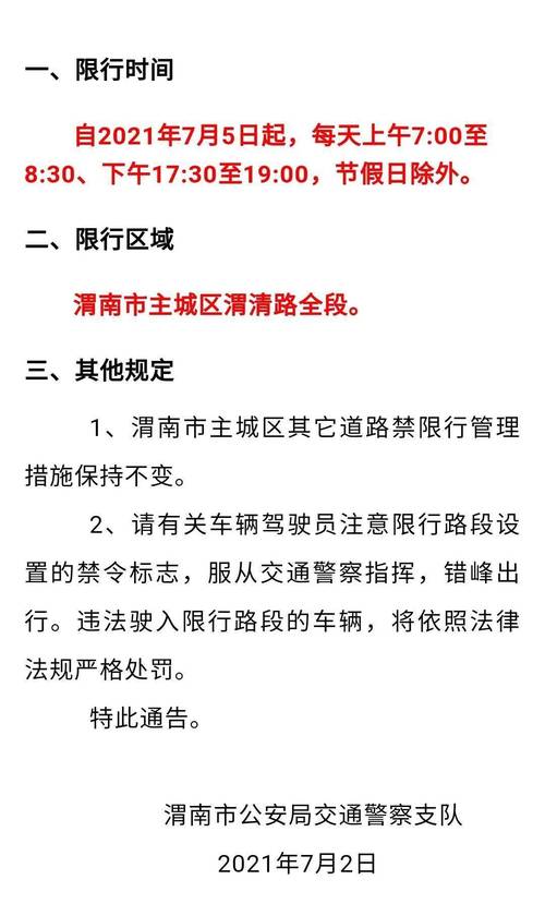 渭南限行通知(渭南限行2021)-第1张图片 渭南限行通知(渭南限行2021)-第1张图片
