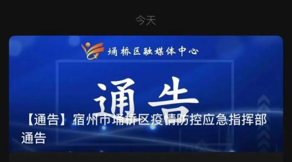 安徽疫情轨迹,安徽疫情轨迹最新消息-第6张图片 安徽疫情轨迹,安徽疫情轨迹最新消息-第6张图片