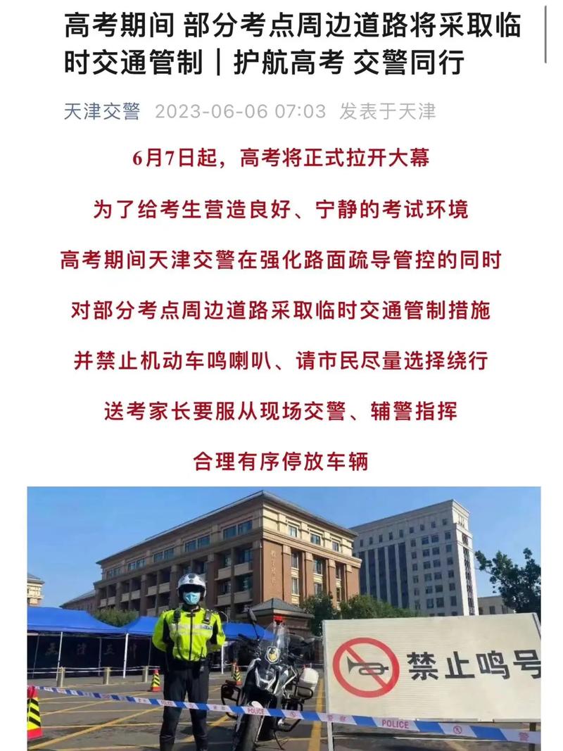 郑州高考限行(郑州高考限行区域)