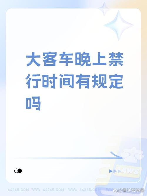 大巴车限行/大巴车限行怎么查-第6张图片 大巴车限行/大巴车限行怎么查-第6张图片
