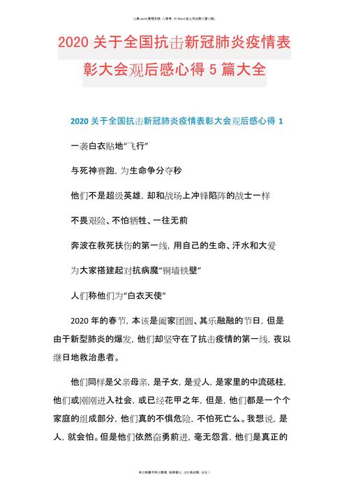 疫情表彰大会观后感，2021疫情表彰大会观后感-第6张图片