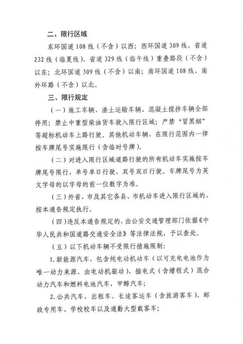 临汾市限行(临汾市限行吗)-第2张图片 临汾市限行(临汾市限行吗)-第2张图片
