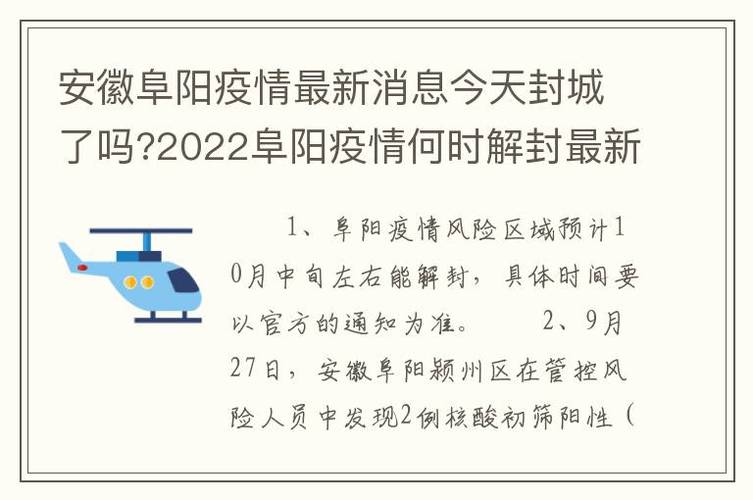 安徽结束疫情,安徽疫情结束时间-第1张图片 安徽结束疫情,安徽疫情结束时间-第1张图片