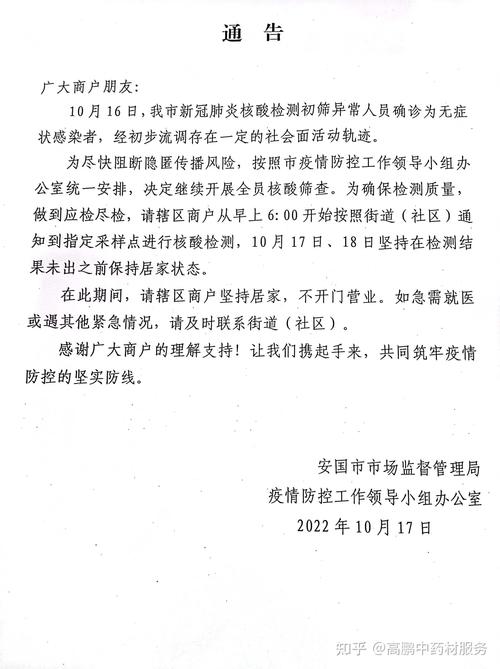 【安国疫情病例,安国疫情防控最新通知】-第4张图片 【安国疫情病例,安国疫情防控最新通知】-第4张图片