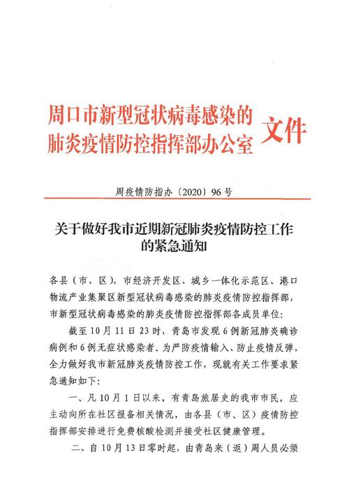 【安国疫情病例,安国疫情防控最新通知】-第5张图片 【安国疫情病例,安国疫情防控最新通知】-第5张图片