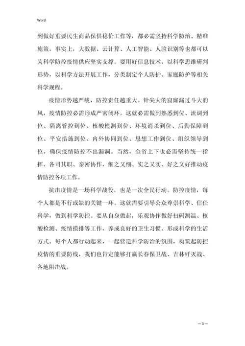 安检疫情工作-2020年终总结疫情安检-第4张图片 安检疫情工作-2020年终总结疫情安检-第4张图片