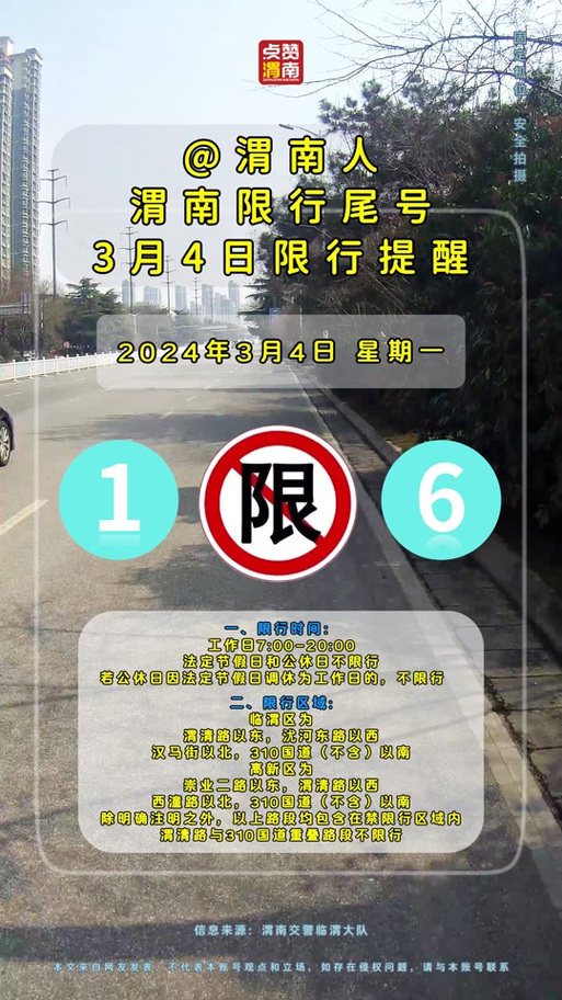 魏县限行/魏县限行区域图-第5张图片 魏县限行/魏县限行区域图-第5张图片