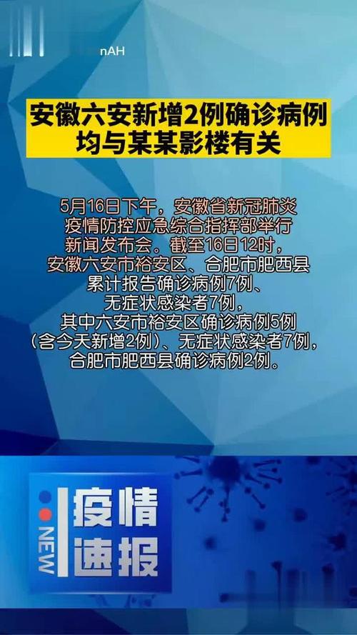 安徽近来疫情,安徽近来疫情严重吗-第3张图片 安徽近来疫情,安徽近来疫情严重吗-第3张图片