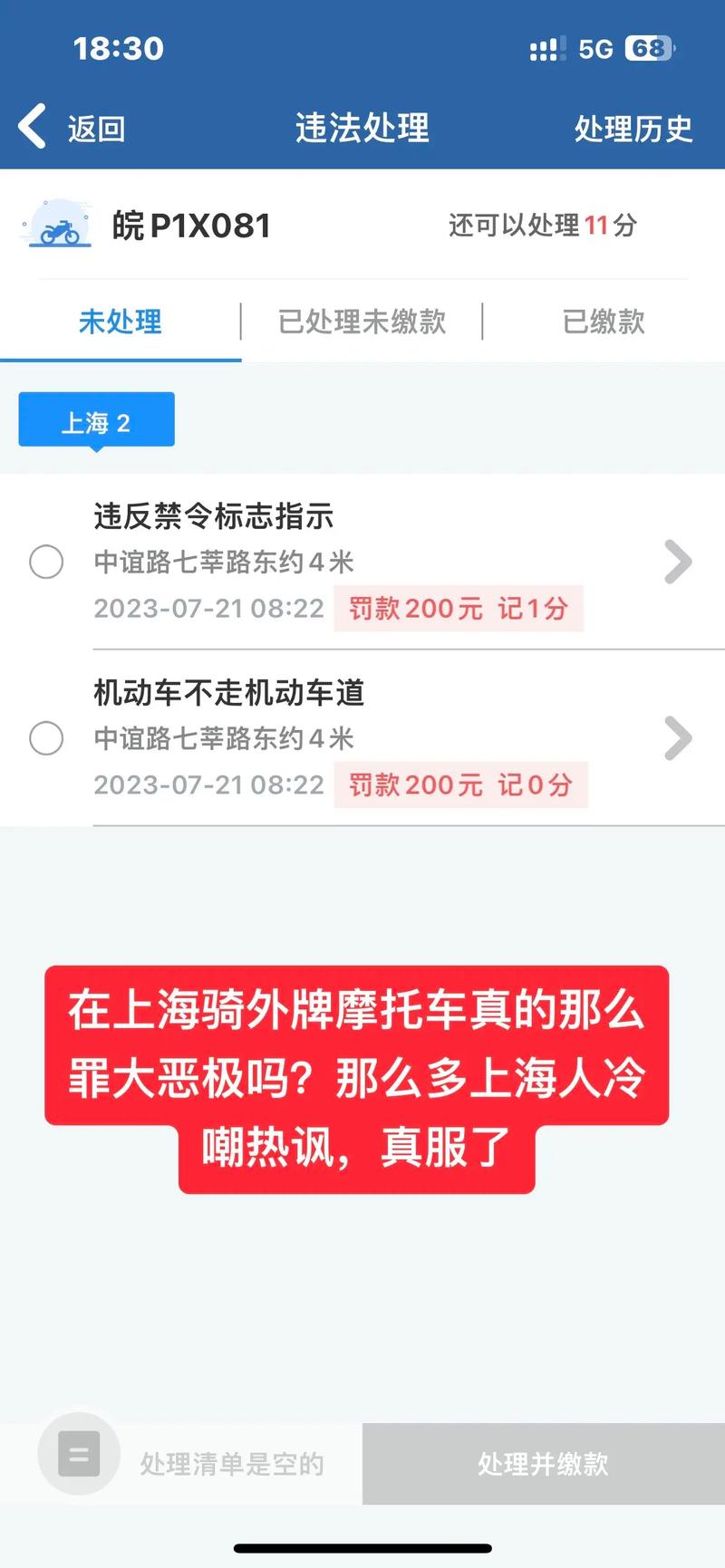 【上海外牌限行处罚,上海外牌限行处罚叠加吗】-第2张图片 【上海外牌限行处罚,上海外牌限行处罚叠加吗】-第2张图片