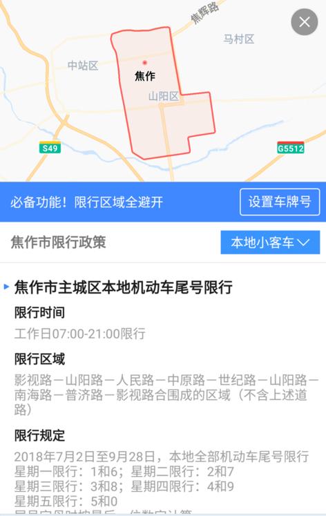 【限行app,限行北京】-第5张图片 【限行app,限行北京】-第5张图片