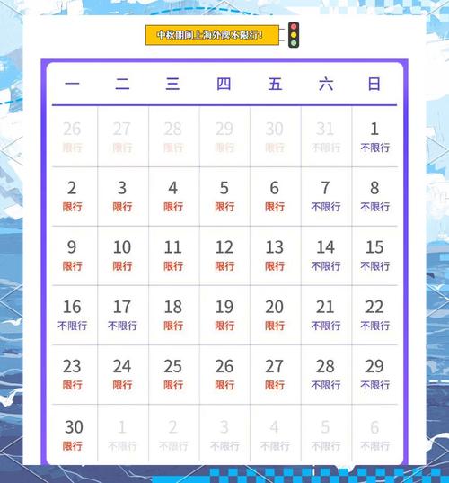 上海中秋限行/上海中秋限行吗外地车-第6张图片 上海中秋限行/上海中秋限行吗外地车-第6张图片