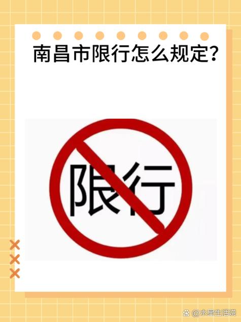 南昌市限行(南昌市限行规则)-第2张图片 南昌市限行(南昌市限行规则)-第2张图片