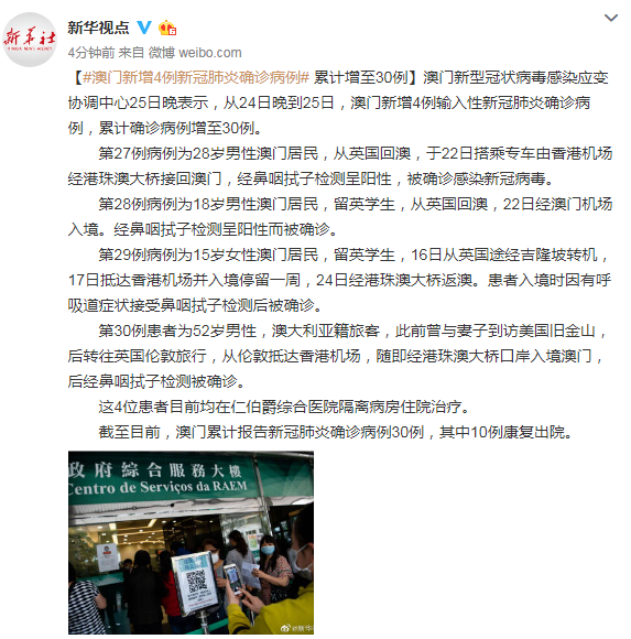 澳门疫情网(澳门疫情实时动态)-第8张图片 澳门疫情网(澳门疫情实时动态)-第8张图片