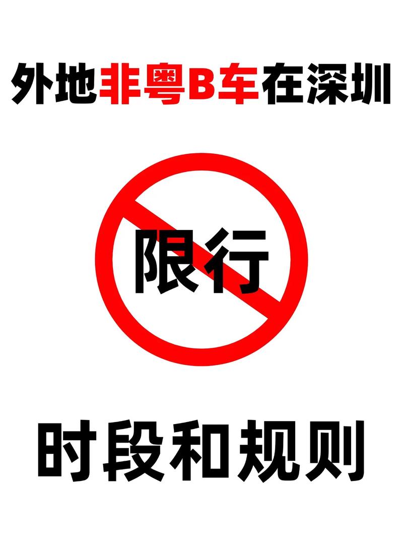 深圳哪些地方限行外地车牌(深圳哪些区限行外地车)-第1张图片 深圳哪些地方限行外地车牌(深圳哪些区限行外地车)-第1张图片