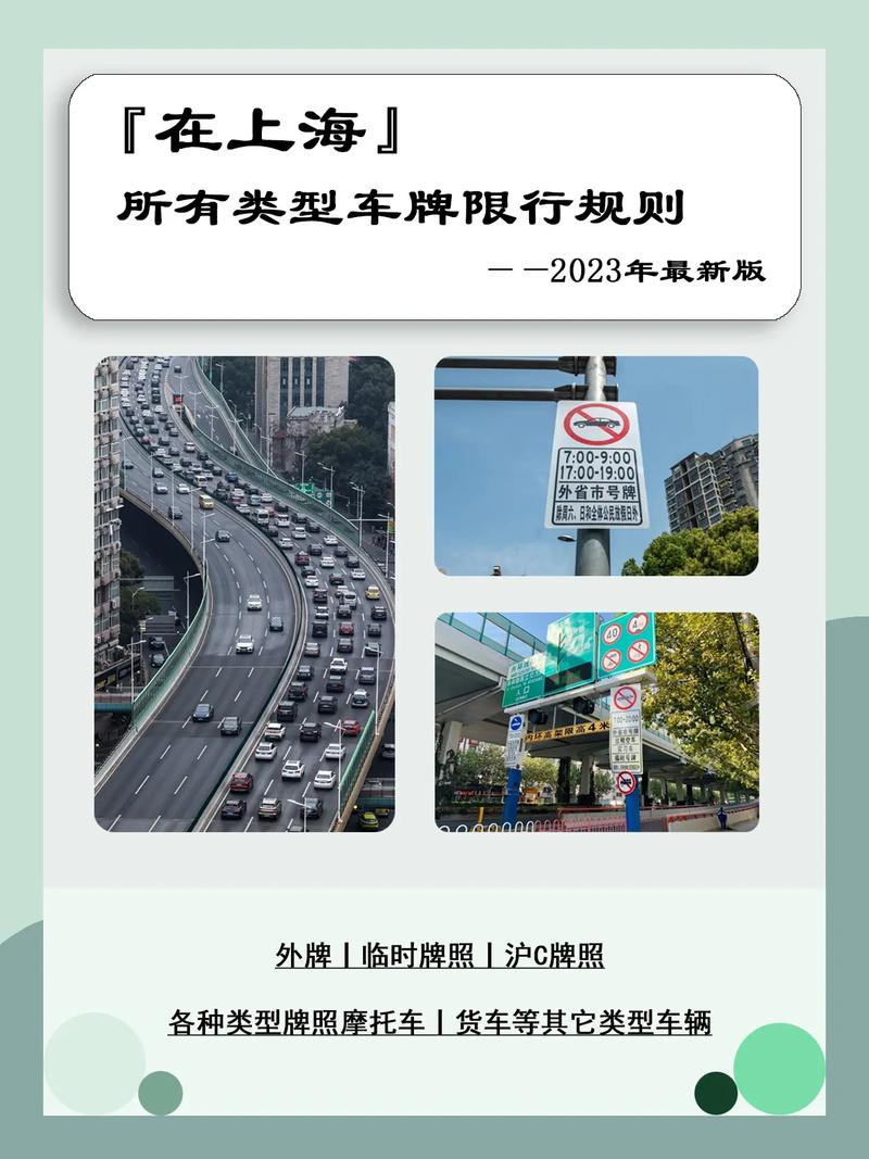 沪c限行(沪c限行范围大图)-第5张图片 沪c限行(沪c限行范围大图)-第5张图片