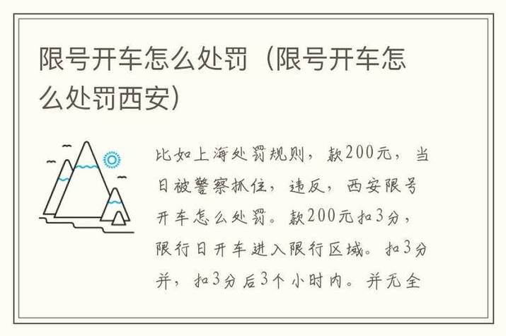 【限行罚多少钱,逆行扣多少分?罚多少钱?】-第1张图片 【限行罚多少钱,逆行扣多少分?罚多少钱?】-第1张图片