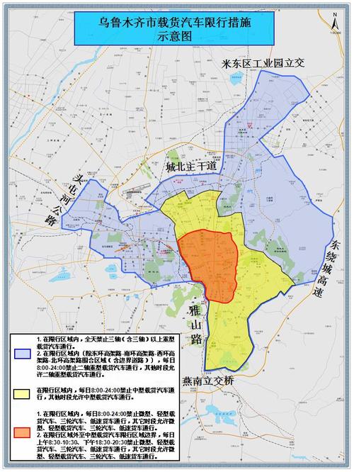 乌鲁木齐早晚高峰限行-乌鲁木齐早晚高峰期限行路段-第6张图片 乌鲁木齐早晚高峰限行-乌鲁木齐早晚高峰期限行路段-第6张图片