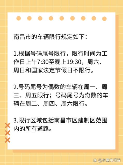 南昌市外地车牌限行新规定(南昌市外地车牌限行时间)-第4张图片 南昌市外地车牌限行新规定(南昌市外地车牌限行时间)-第4张图片