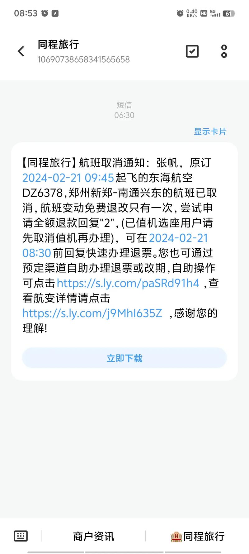 澳航退票疫情,澳洲回国机票被取消-第2张图片 澳航退票疫情,澳洲回国机票被取消-第2张图片