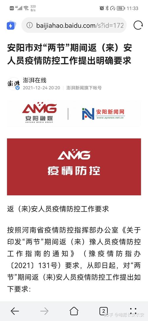 安阳疫情处理/安阳疫情防控通知-第6张图片 安阳疫情处理/安阳疫情防控通知-第6张图片