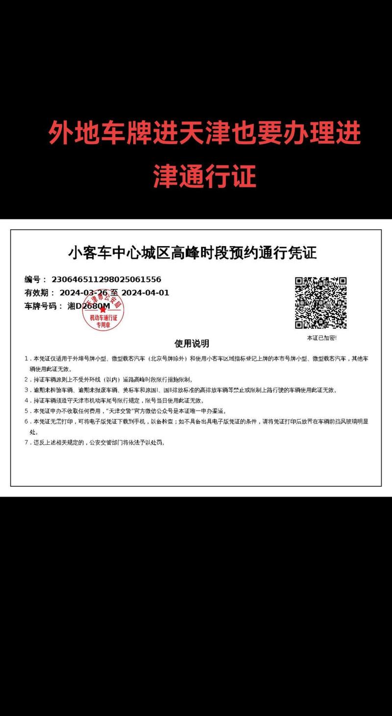 天津限行外地车吗/天津车限号外地车怎么限号