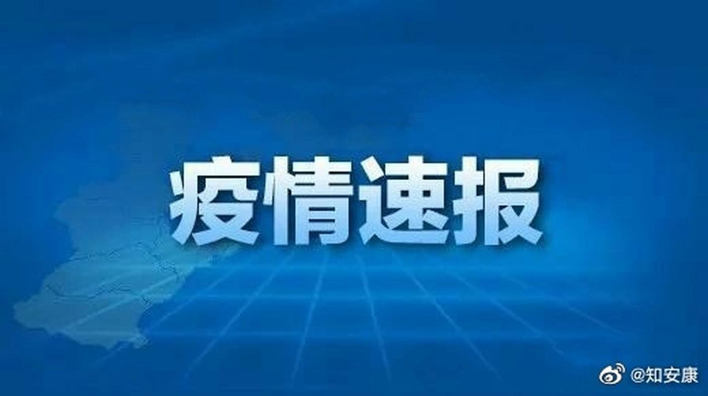 安康疫情等级/安康地区疫情-第1张图片