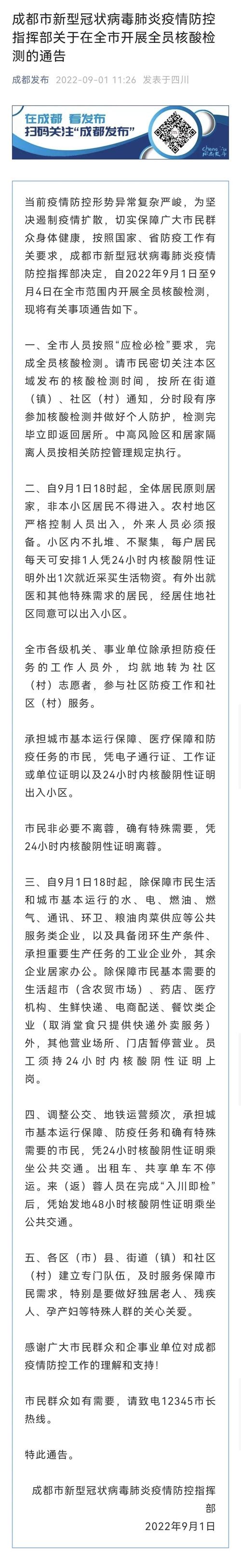 成都疫情情况/成都疫情情况最新消息今天-第1张图片 成都疫情情况/成都疫情情况最新消息今天-第1张图片