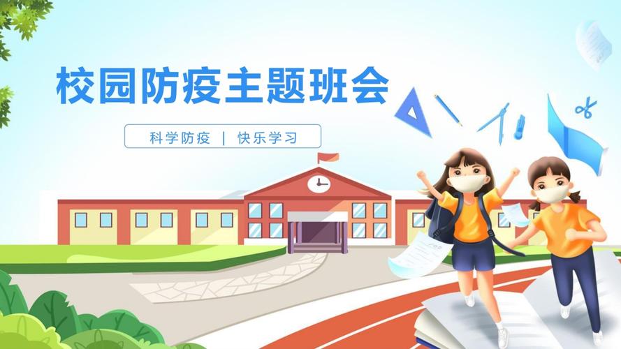 疫情主题班会/疫情主题班会ppt-第5张图片 疫情主题班会/疫情主题班会ppt-第5张图片