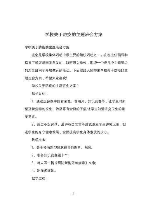 疫情主题班会/疫情主题班会ppt-第6张图片 疫情主题班会/疫情主题班会ppt-第6张图片